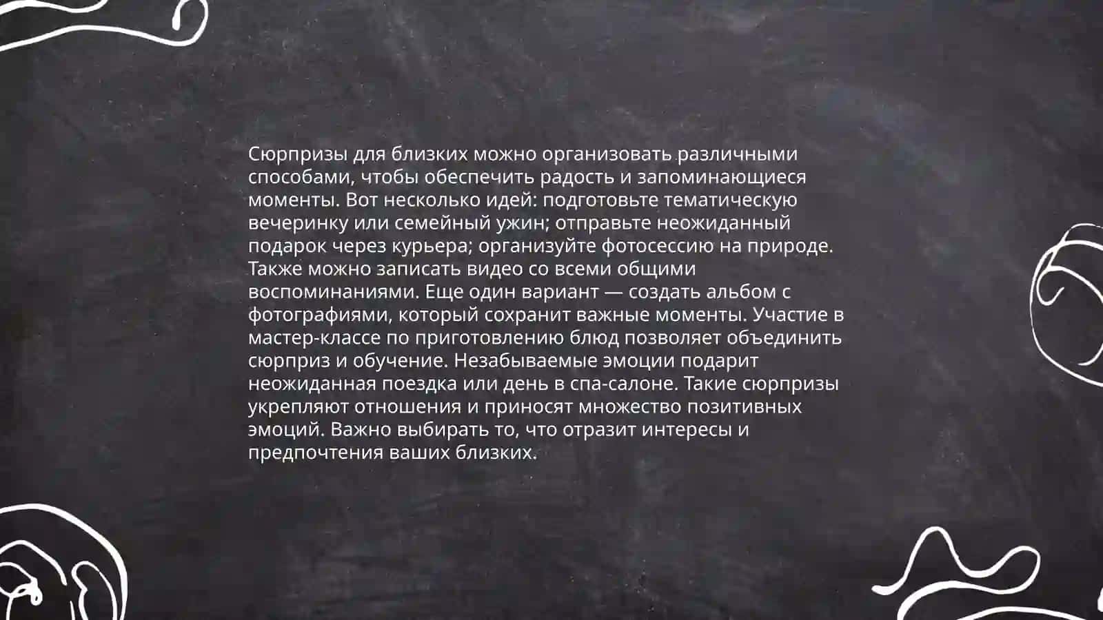 мой незабываемый день 4