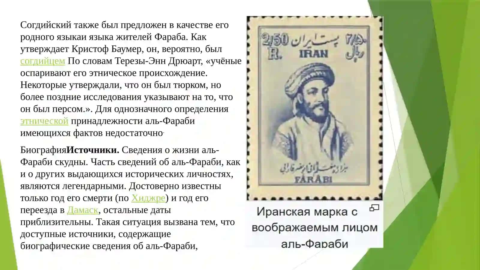 Аль-Фараби: «добродетельный город» и современная проблематика гражданского общества 4