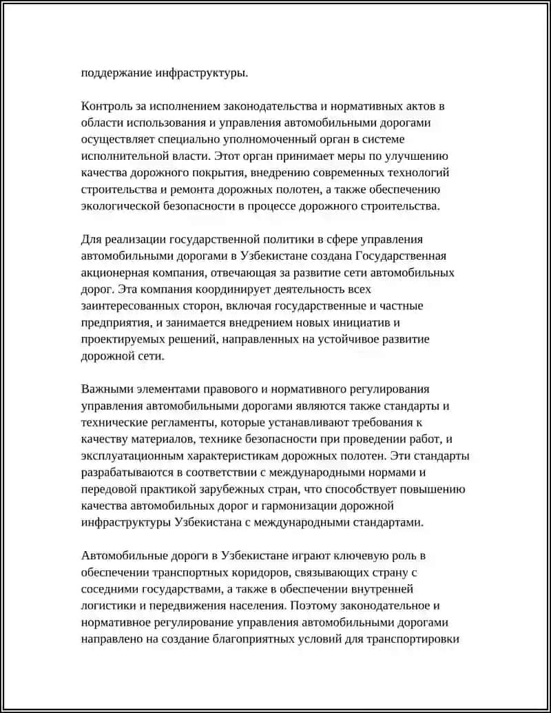 СИСТЕМА УПРАВЛЕНИЯ АВТОМОБИЛЬНЫМИ ДОРОГАМИ В РЕСПУБЛИКЕ УЗБЕКИСТАН 4