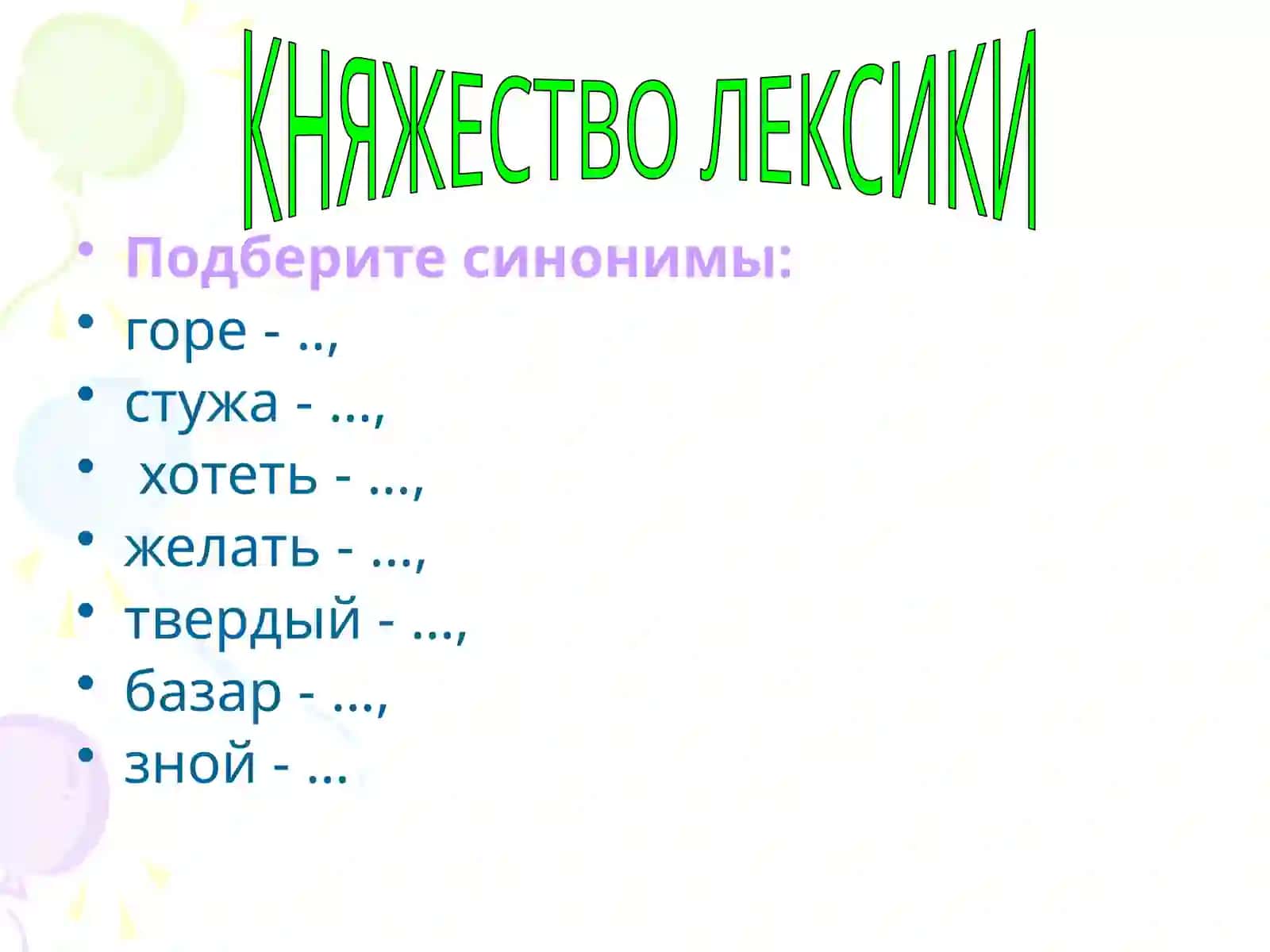 Урок-игра 4