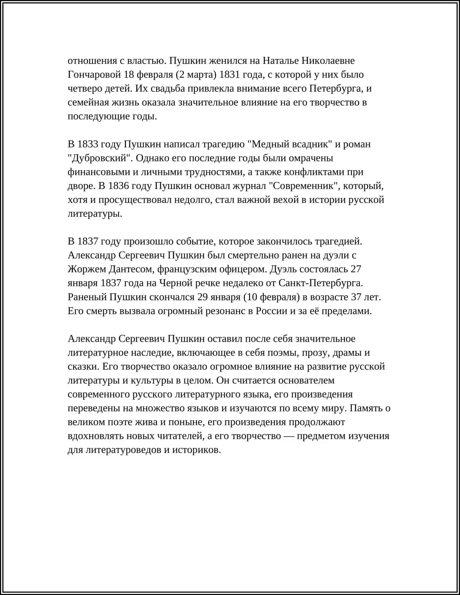 ALEKSANDR SERGEEVICH PUSHKIN 4