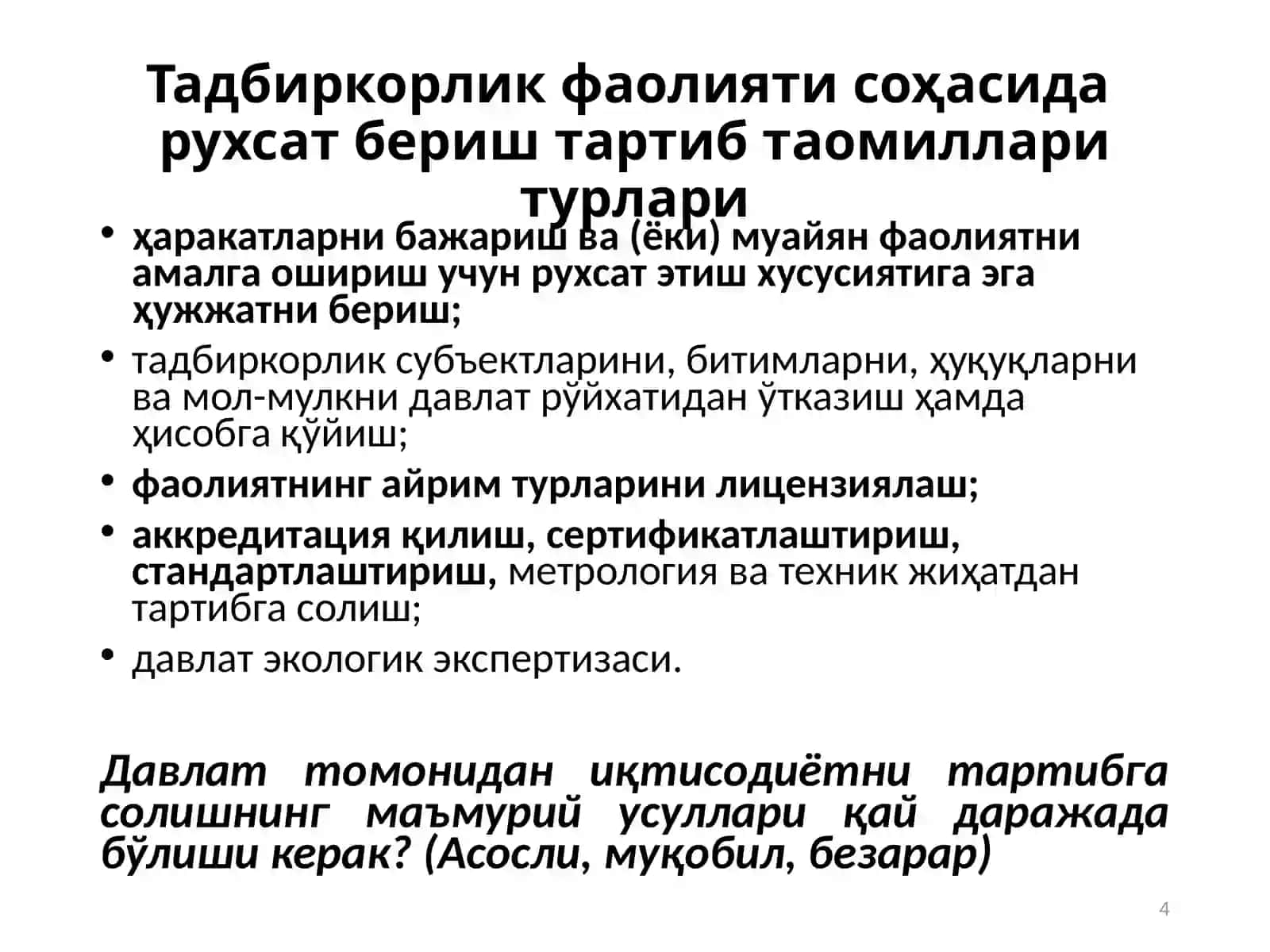 Тадбиркорлик фаолияти соҳасидаги рухсат бериш, лицензиялаш ва мувофиқликни баҳолаш 4