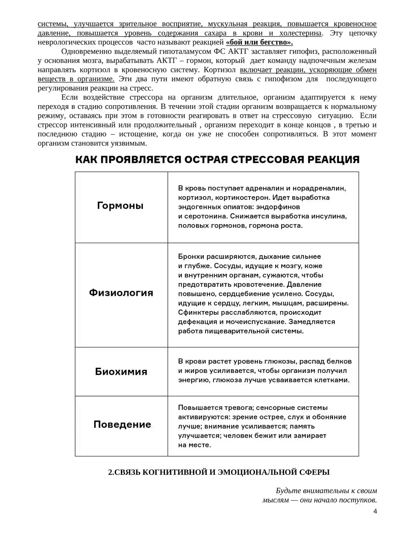 СТРЕСС И САМОРЕГУЛЯЦИЯ СТРЕССОВЫХ СОСТОЯНИЙ 4