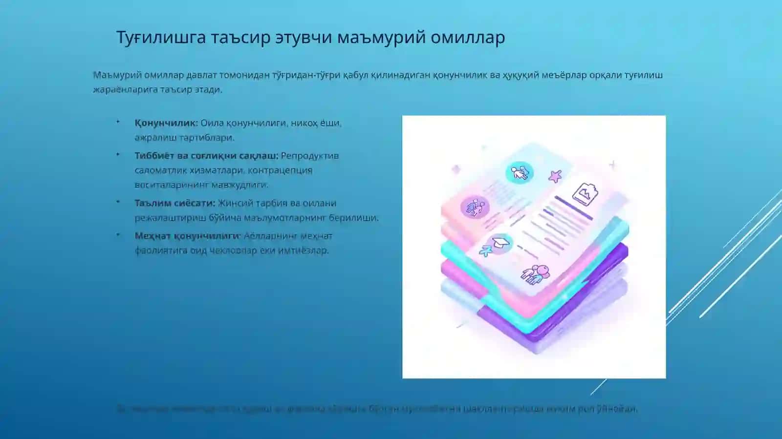 Демографик сиёсатнинг туғилишга таъсири:Омиллар ва воситалар 4