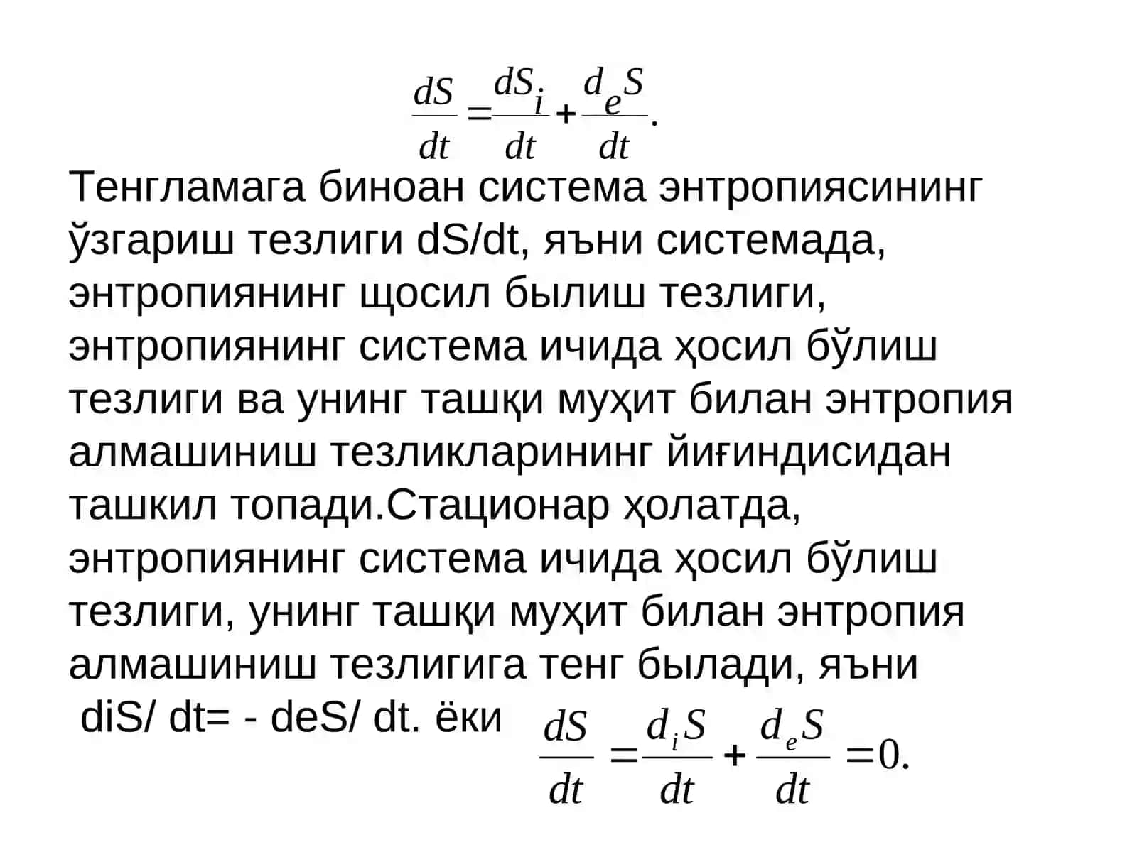 термодинамика 4