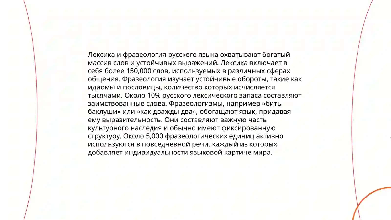 Фонетика и фонология 4