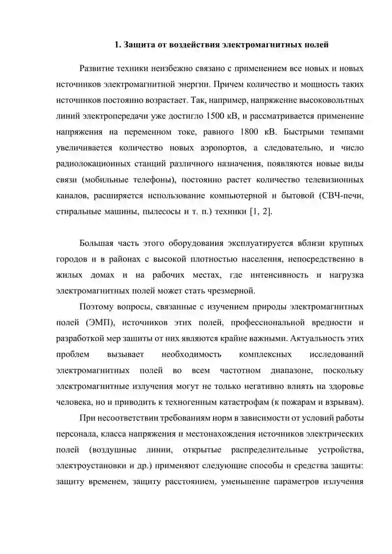 Защита человека и техники от электромагнитных полей 4