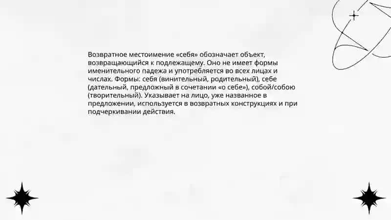 Разряды местоимений 4