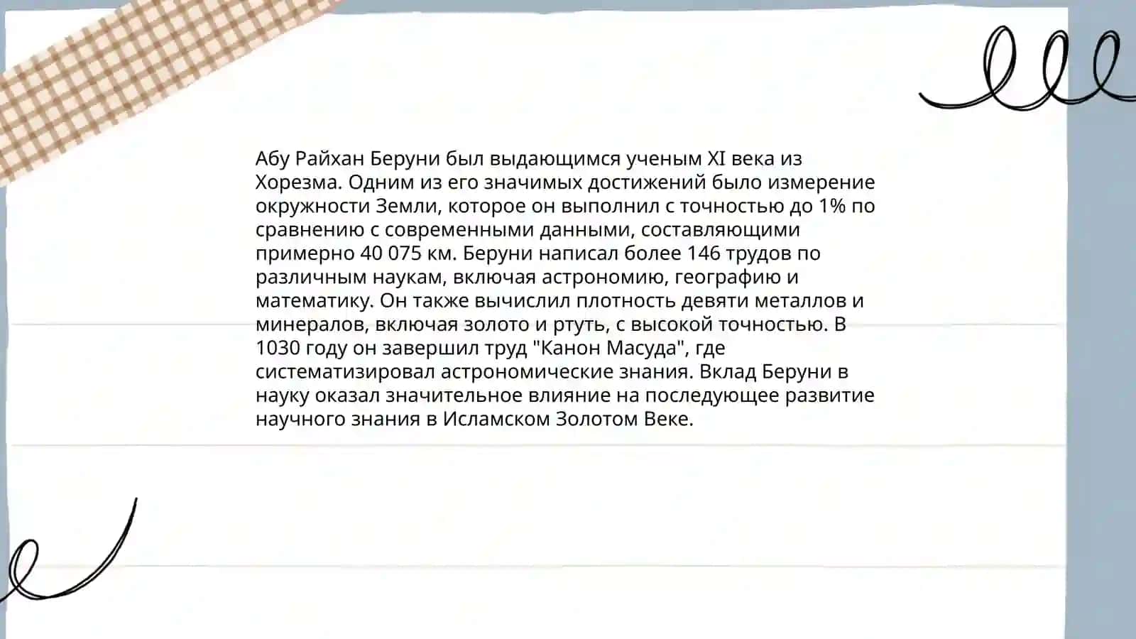 Жизнь и труды Абу Райхан Беруний 4