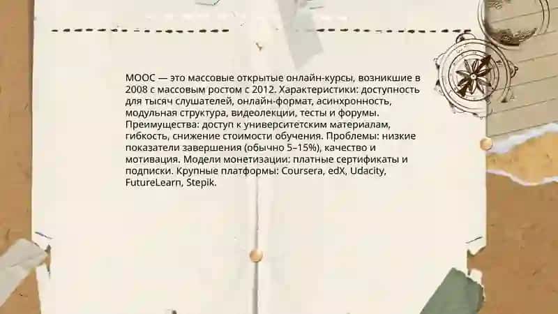 Интернет и образование 4