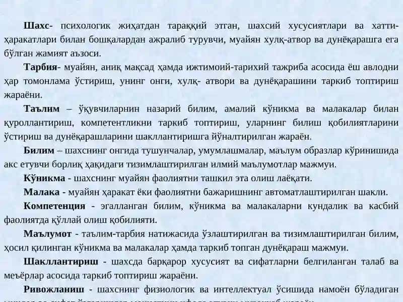 Педагогклик касби ва унинг вазифалари. ПЕДАГОГИКА ШАХС ТАРБИЯСИ ВА РИВОЖЛАНИШИ ТЎҒРИСИДАГИ ФАН 4