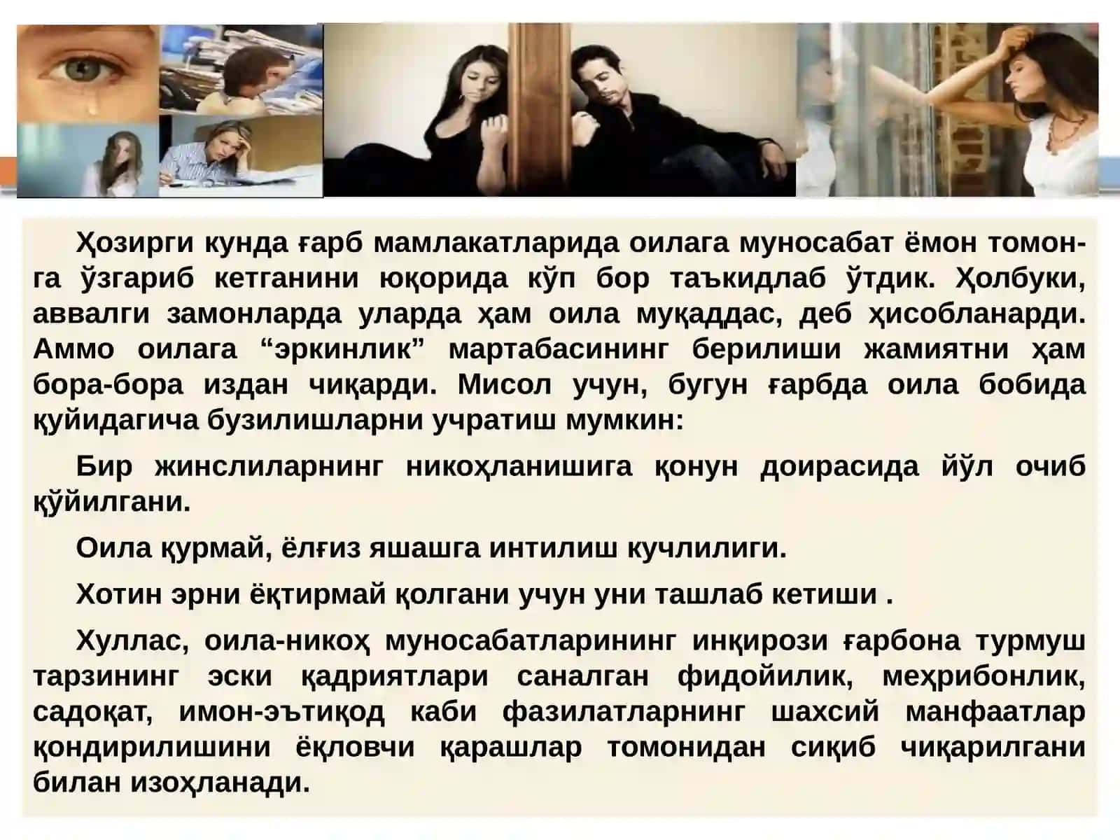 ОИЛАВИЙ МУНОСАБАТЛАР ЖАРАЁНИДА ЮЗАГА КЕЛАДИГАН ИНҚИРОЗЛАР 4