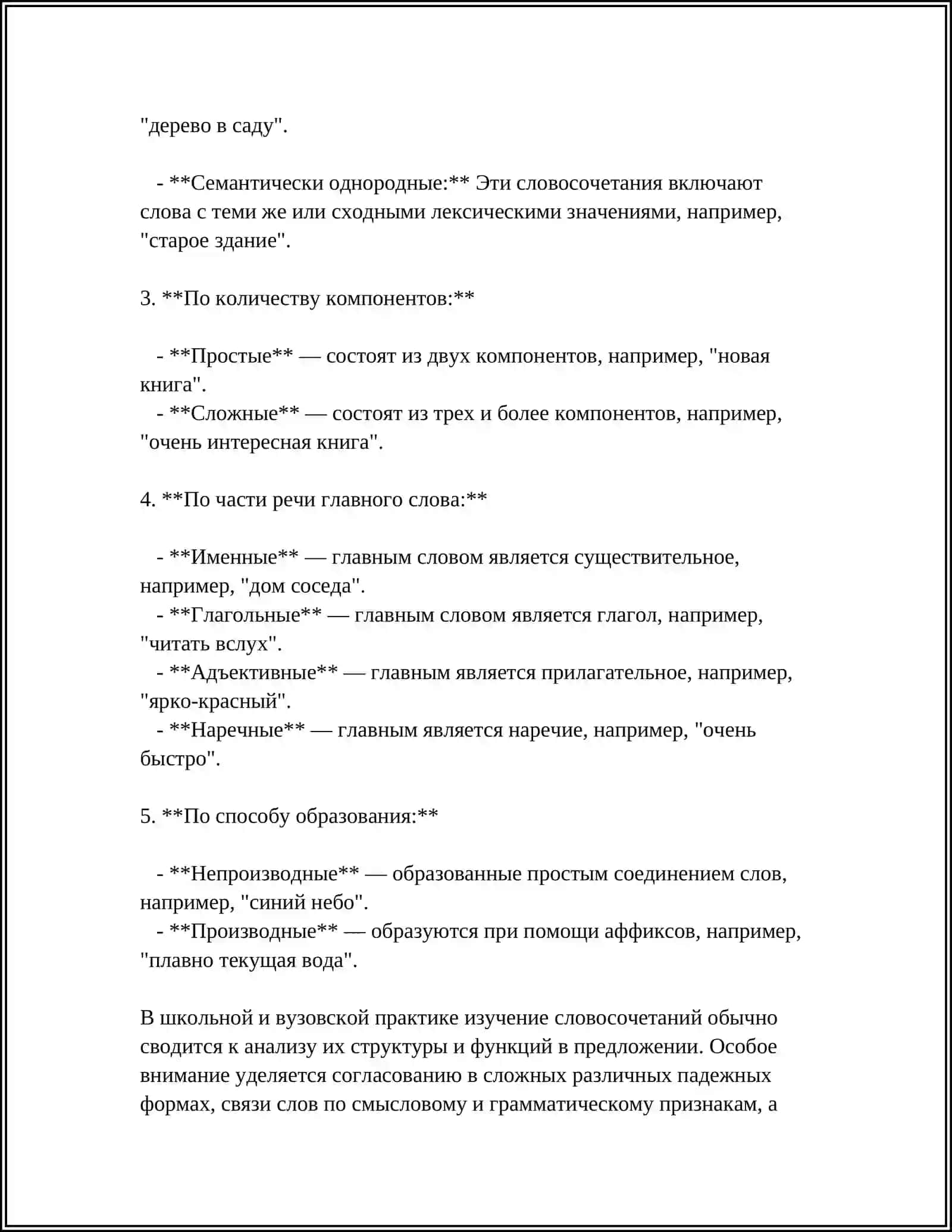 СЛОВОСОЧЕТАНИЕ 4