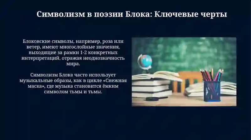 А.Блок "Поэзия заговоров и заклинаний" 4