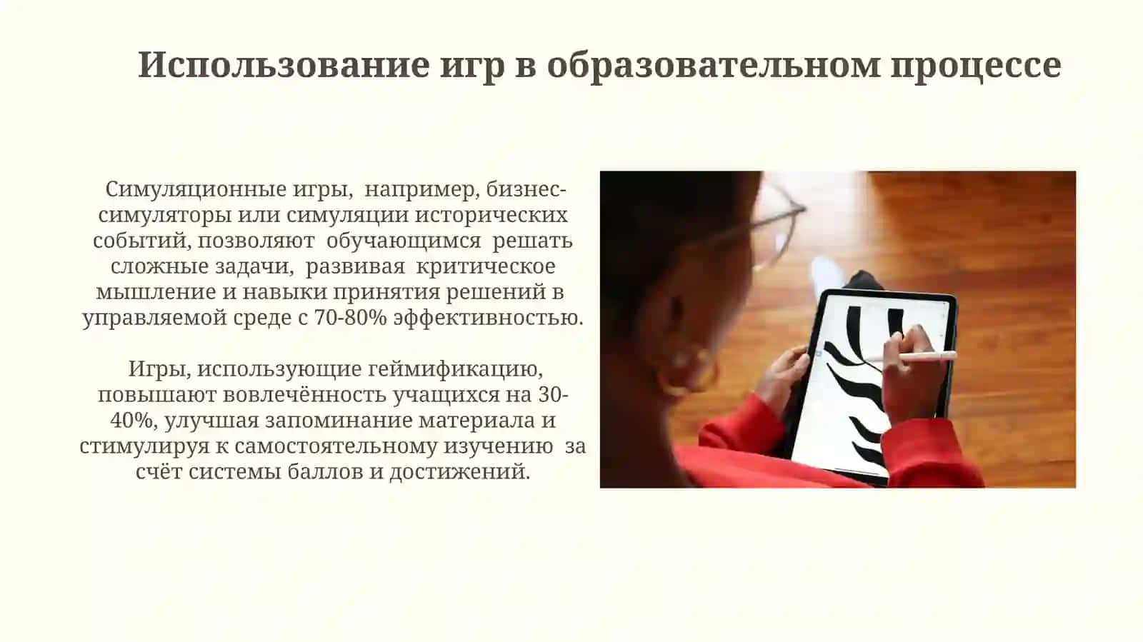 Интерактивные методы и их использование в современном образовании 4