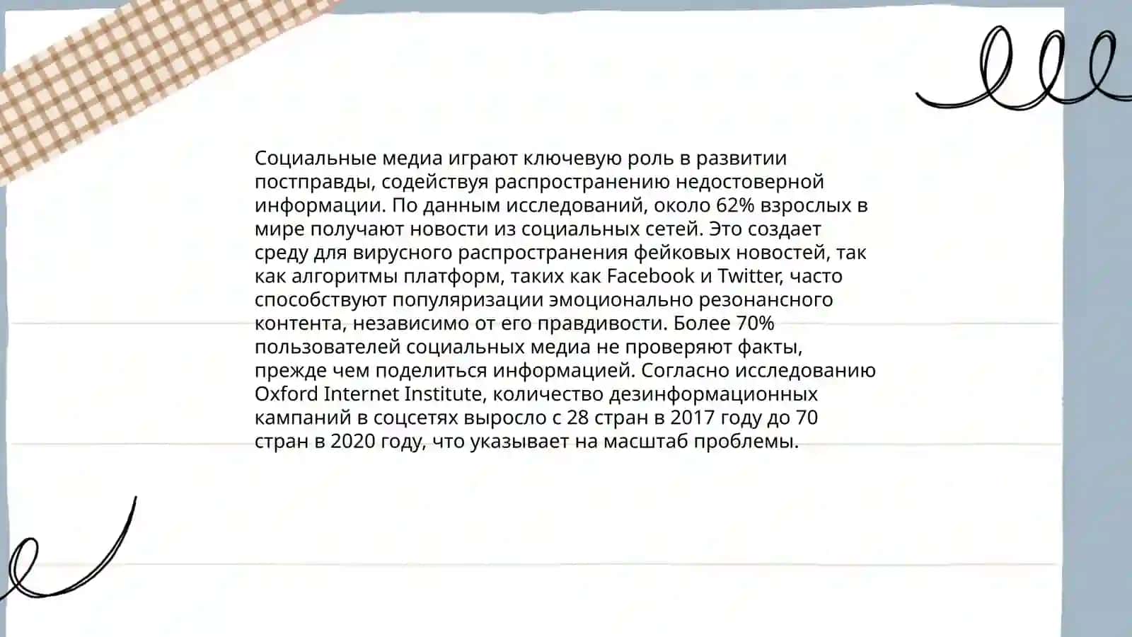 Что такое постправда 4