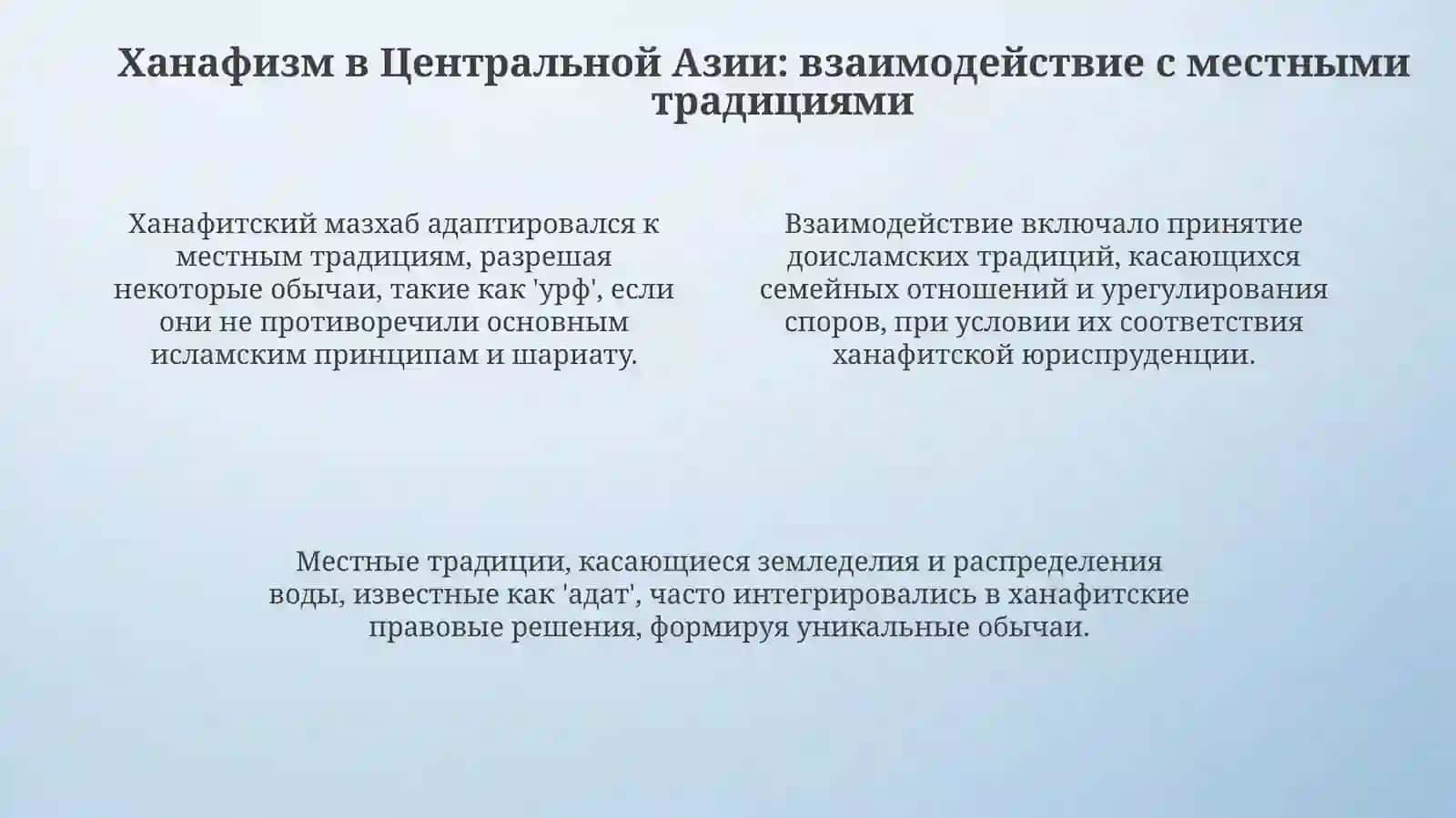 Историческое развитие ханафитского мазхаба и его влияние на правовую систему Центральной Азии 4