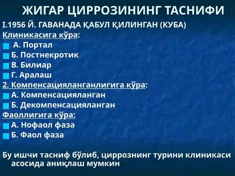 ЖИГАР ЦИРРОЗИ 4