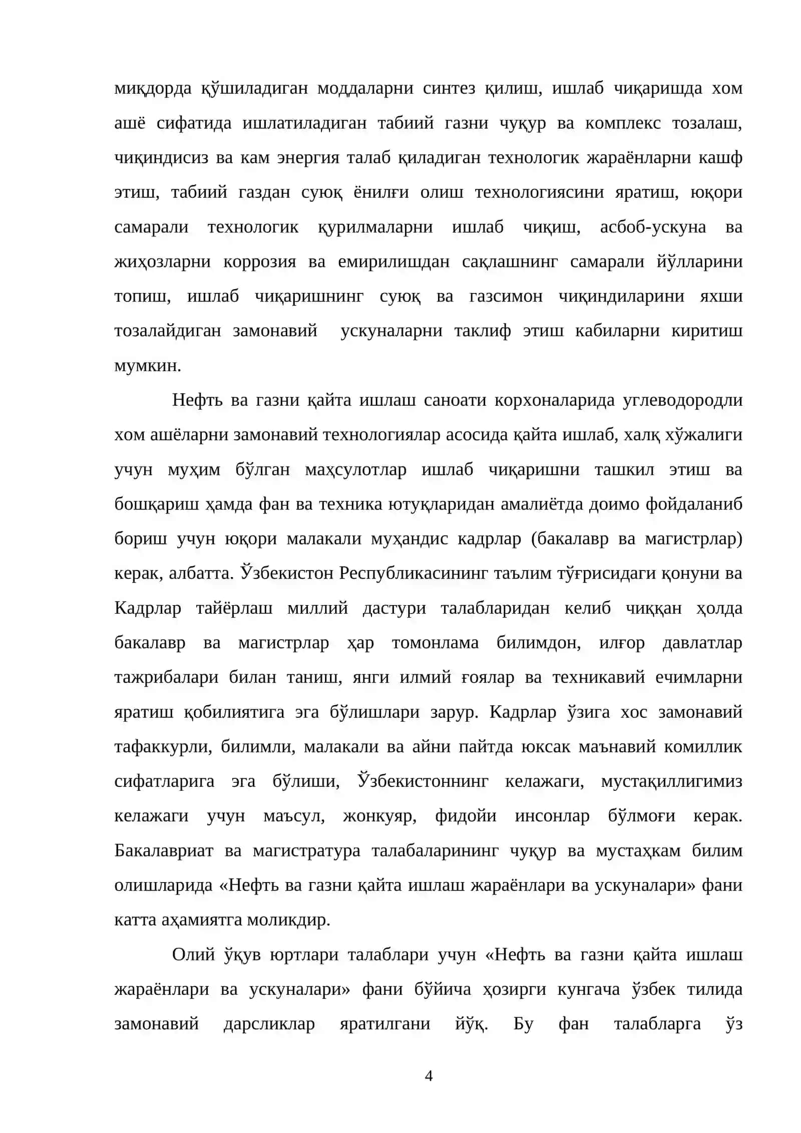 Нефть ва газни қайта ишлаш жараёнлари ва ускуналари 4