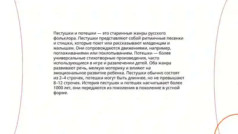 Своеобразие детского |материнского фольклора.. 4