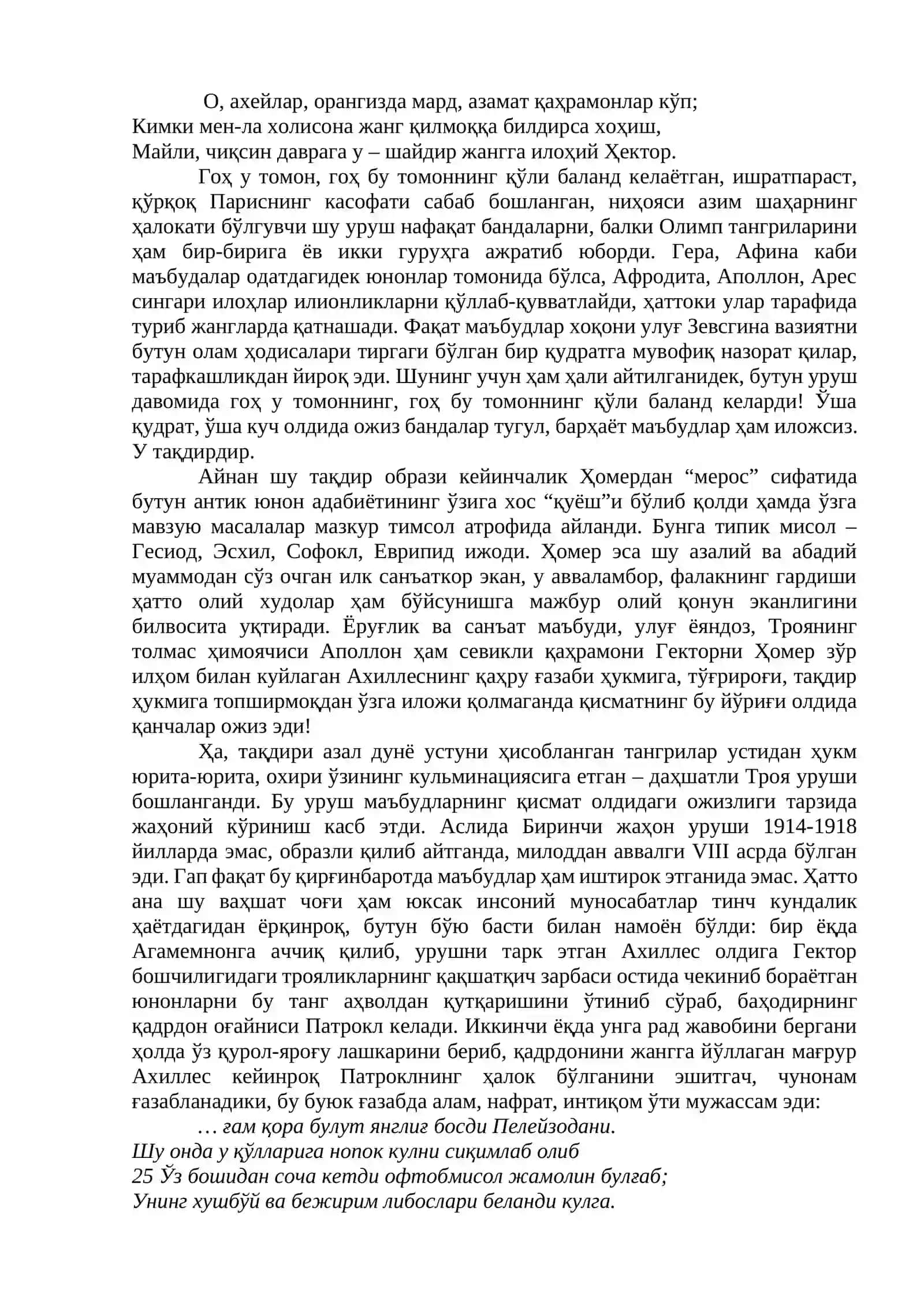 Юнон адабиёти 4