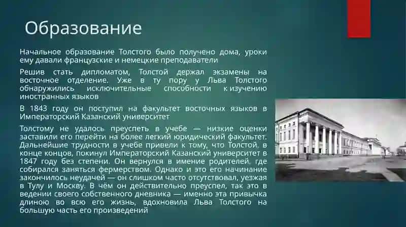 Лев Николаевич Толстой 4