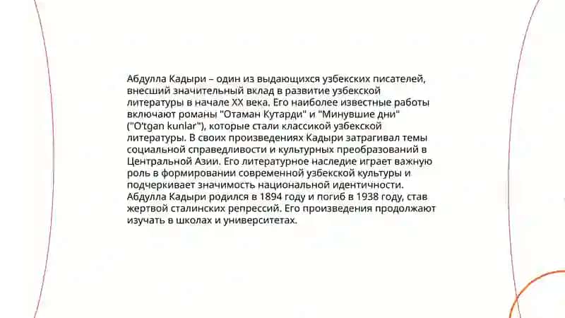 Абдулла Кадыри 4