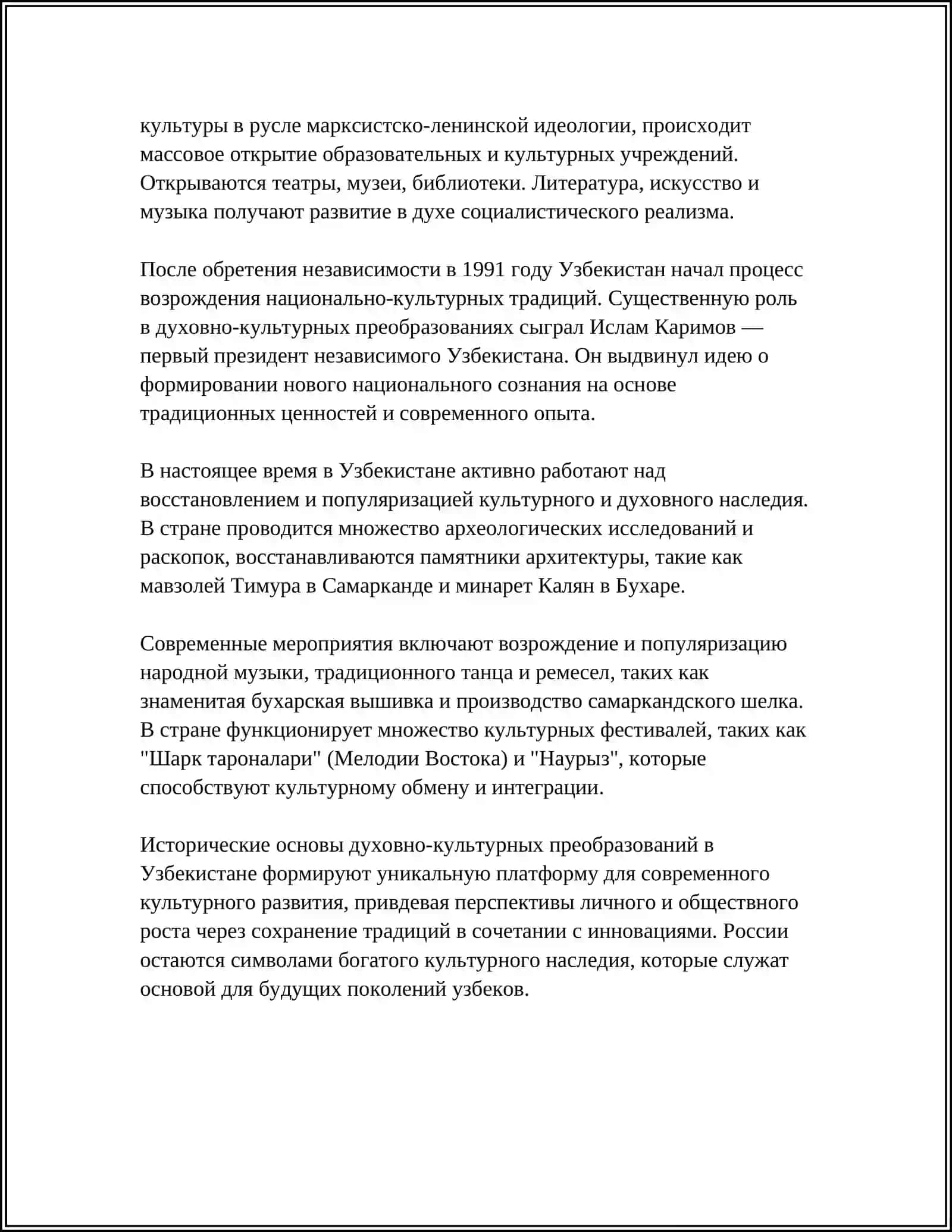 ДУХОВНО-КУЛТУРНЫЕ ПРЕОБРАЗОВАНИЯ В НОВОМ УЗБЕКИСТАНЕ 4
