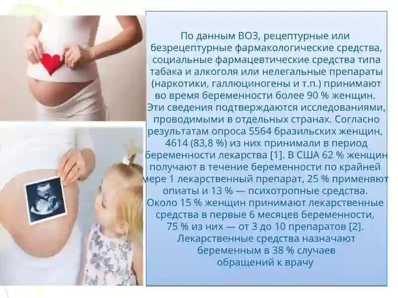 Homiladorlar, homila va emizakli ayollarda klinik farmakologiyaning oʼziga xos xususiyatlari 4