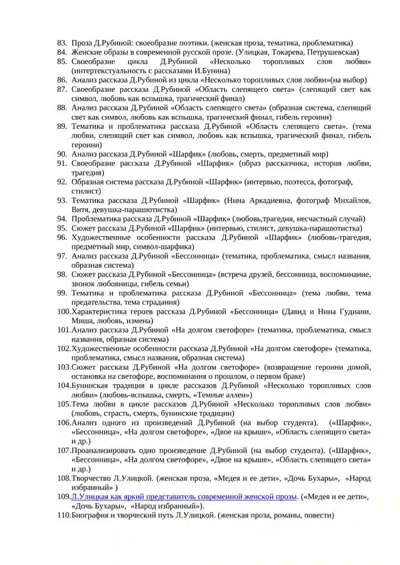 Общая характеристика современного литературного процесса 4
