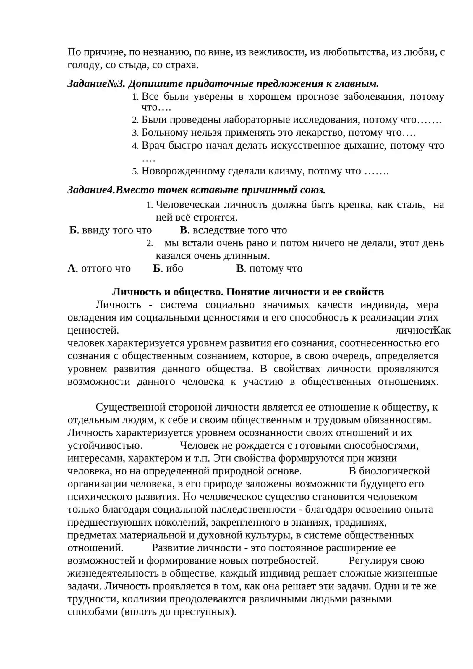 ТЕМА №12. Выражение причинно-следственных отношений в простом и сложном предложениях 4