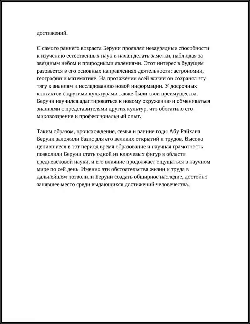 ЖИЗНЬ И ТРУДЫ АБУ РАЙХАНА БЕРУНИИ 4