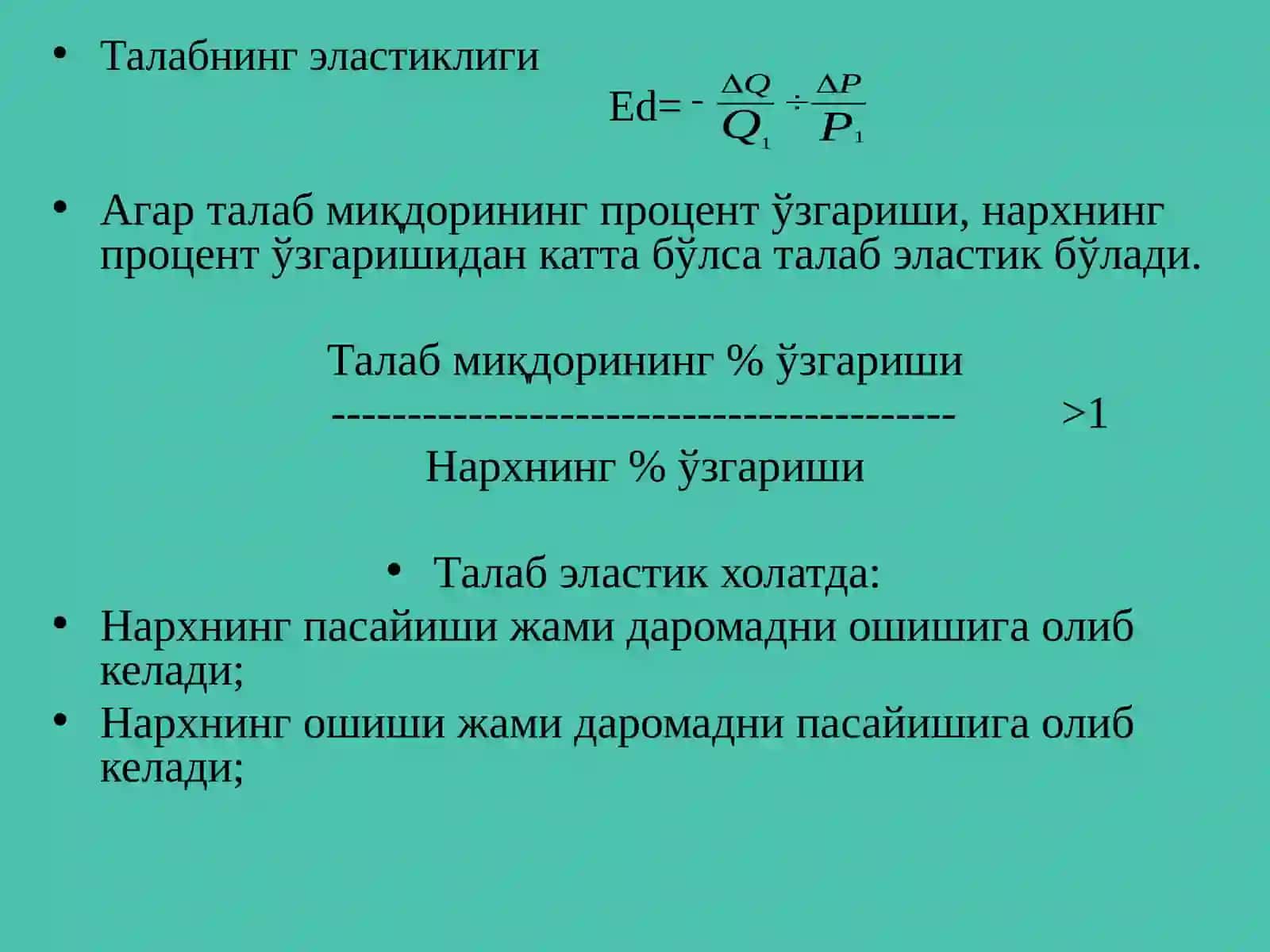 Талаб ва таклиф эластиклиги 4