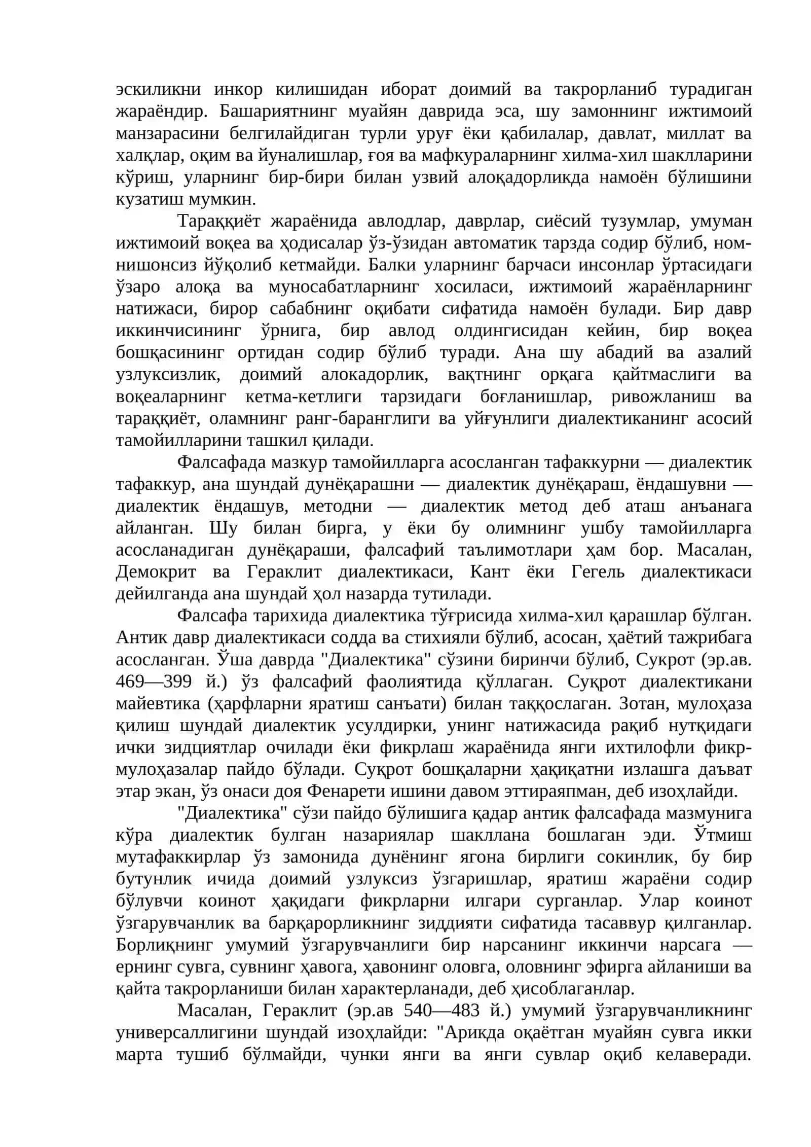 Билиш методологияси: асосий тушунчалар 4