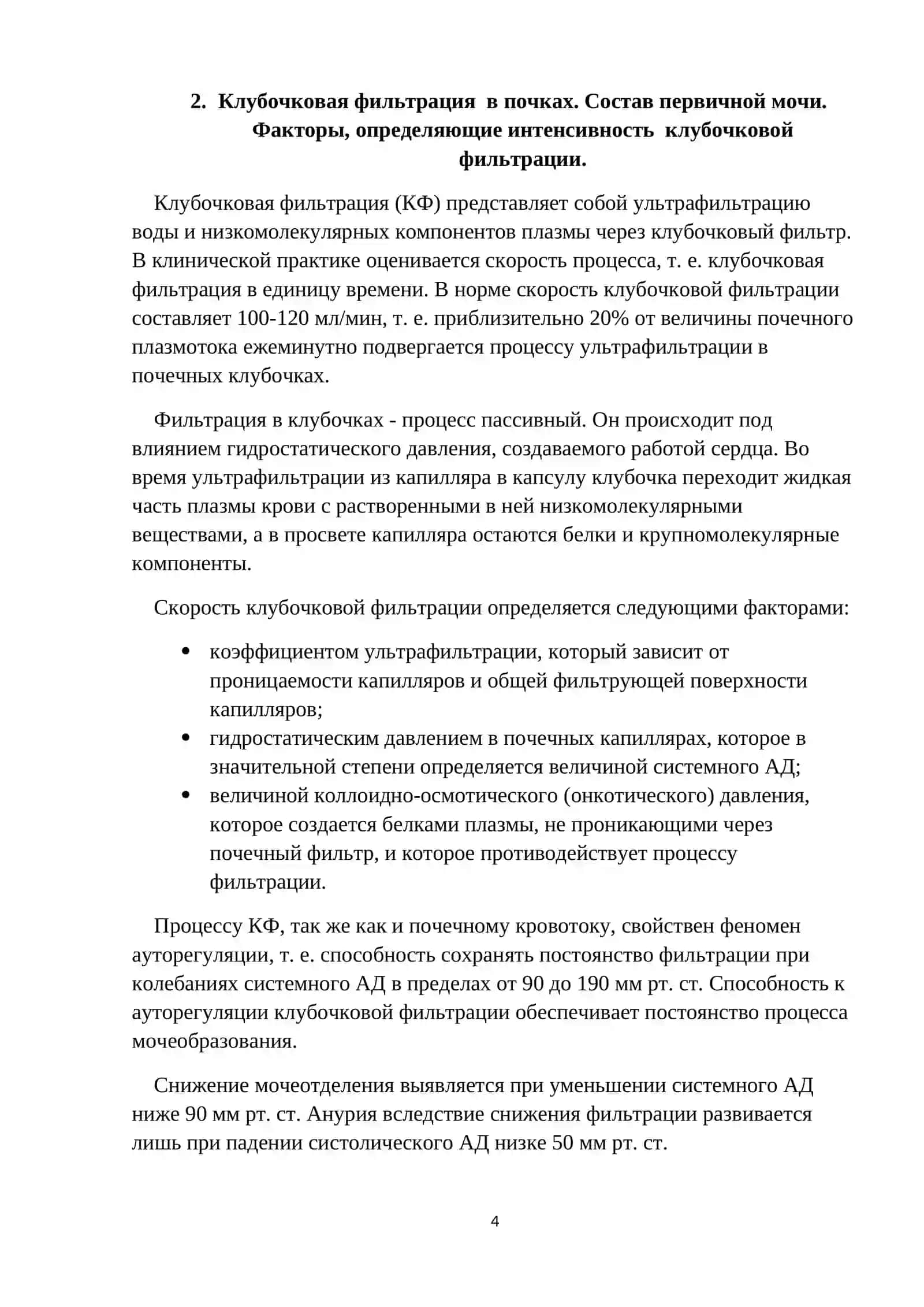 Общая характеристика системы выделения 4