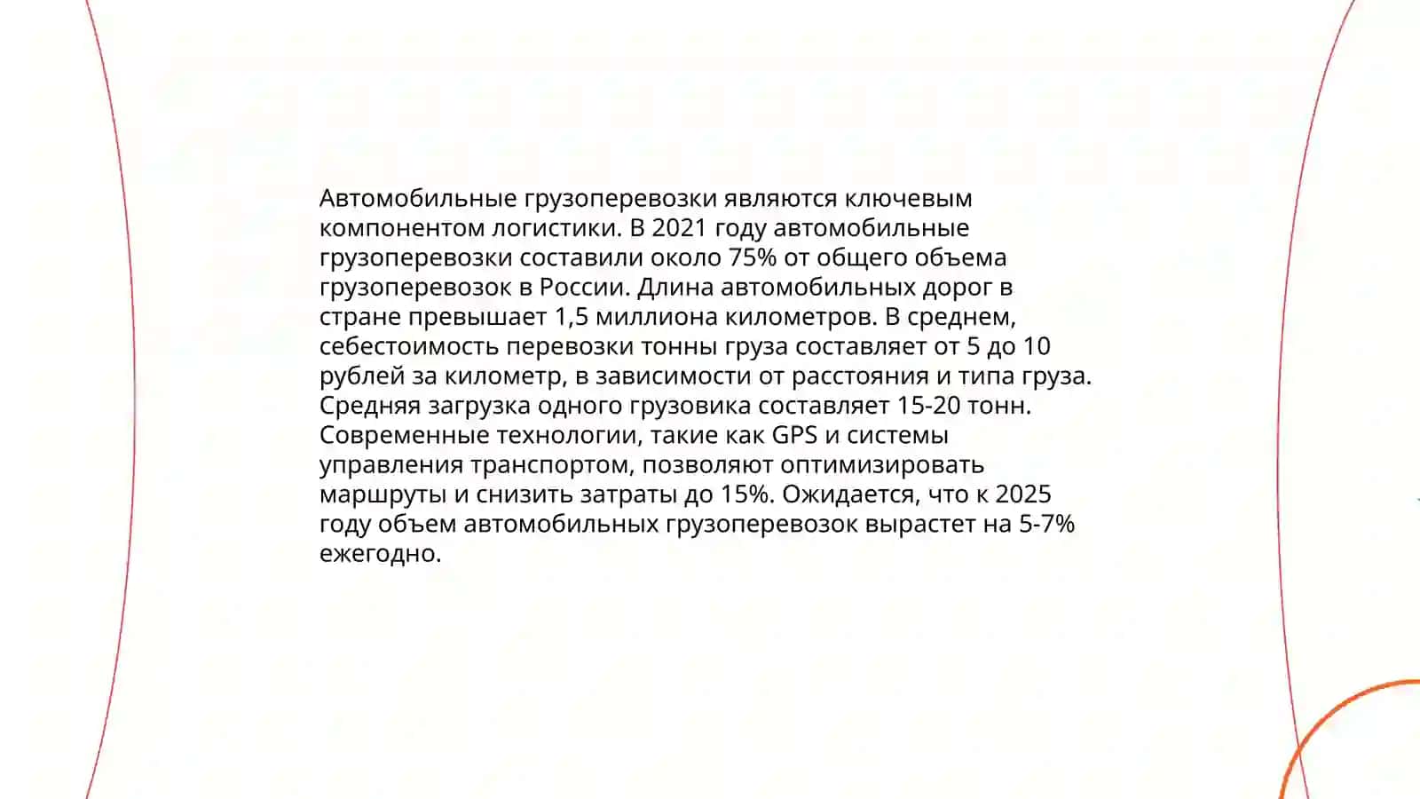 Транспортно-экспедиторские услуги в логистике 4
