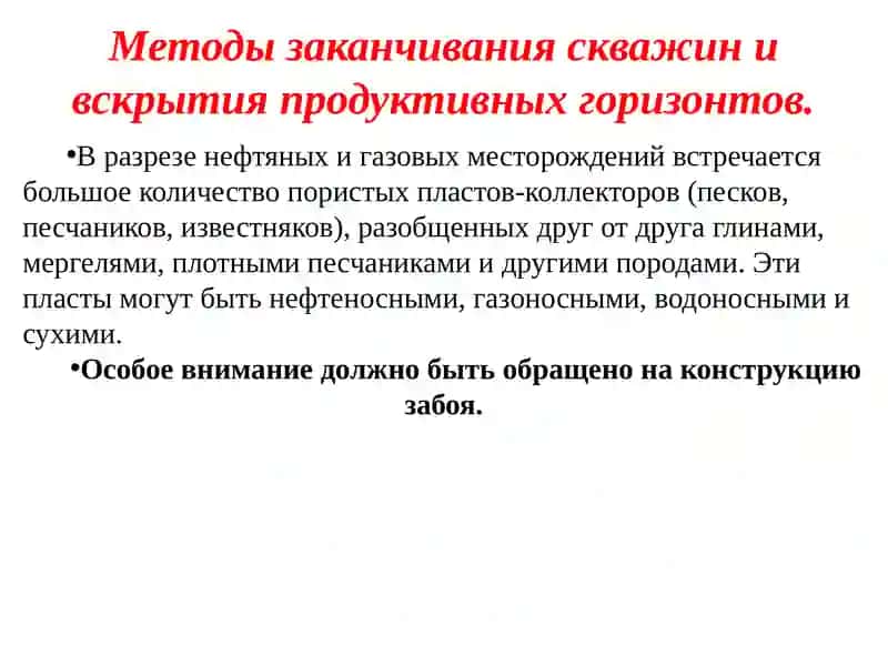 Мавзу: Крепление изаканчиваниескважин 4