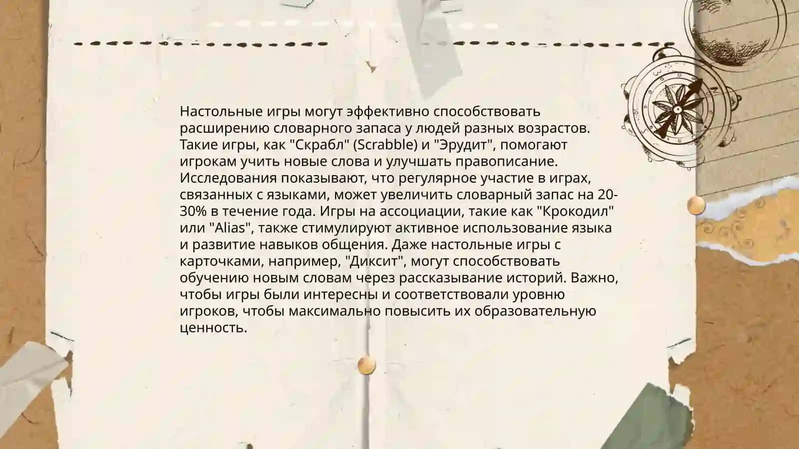 Игр для углубленной тренировки словарного запаса 4