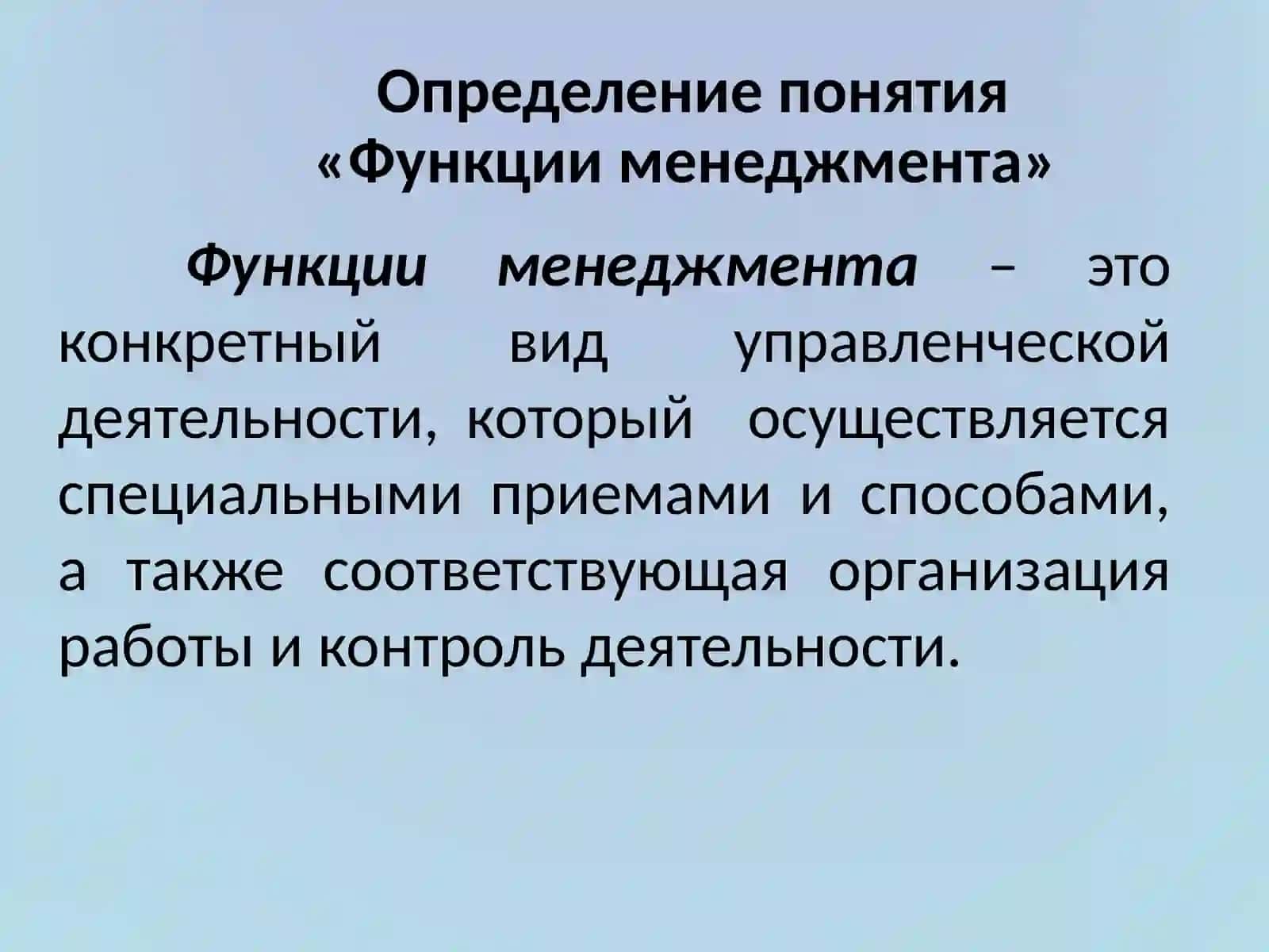 Основные принципы менеджмента 4