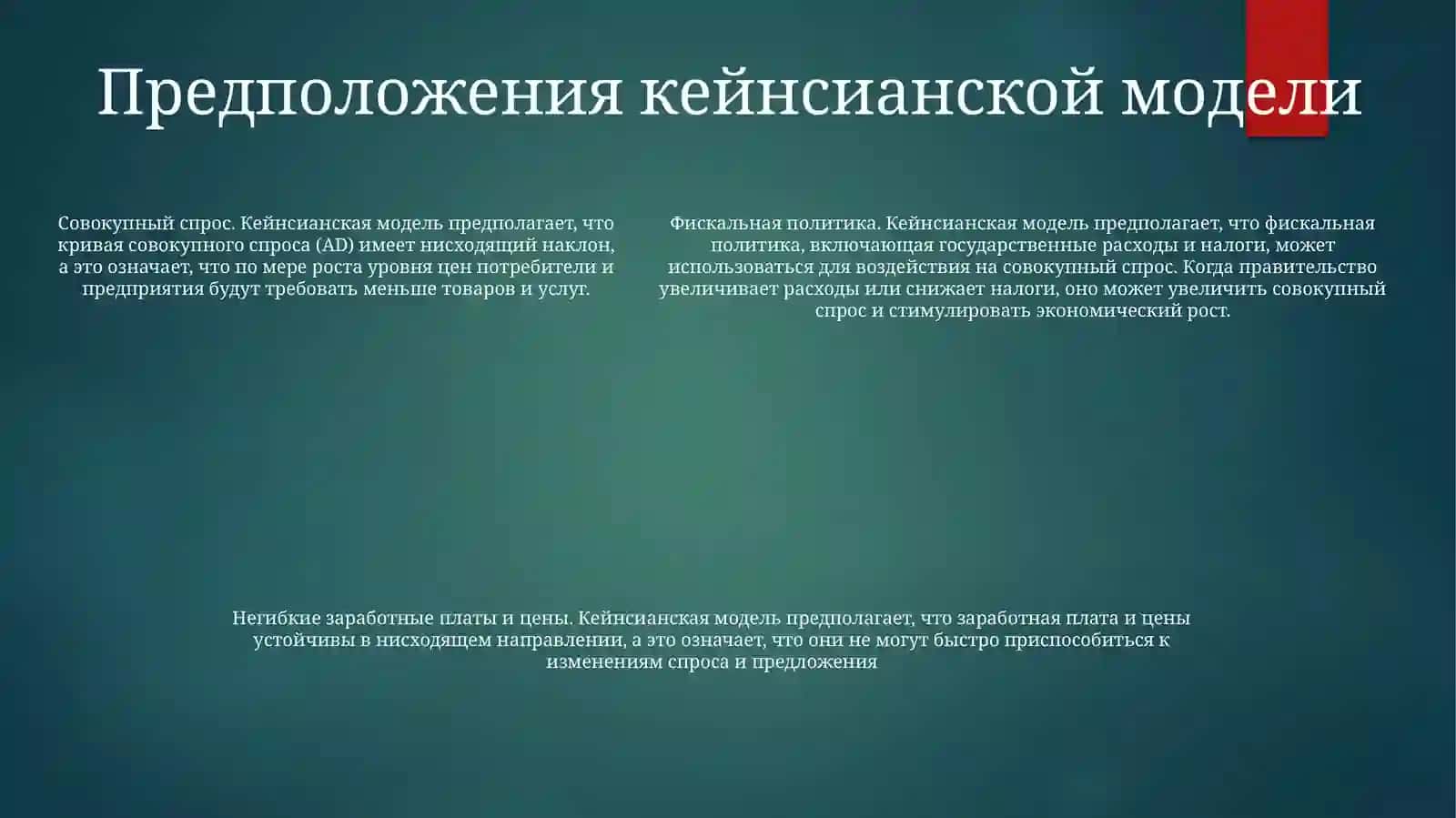 Кейнсианская Модель Экономического Роста И Влияние Модели В Узбекистане 4
