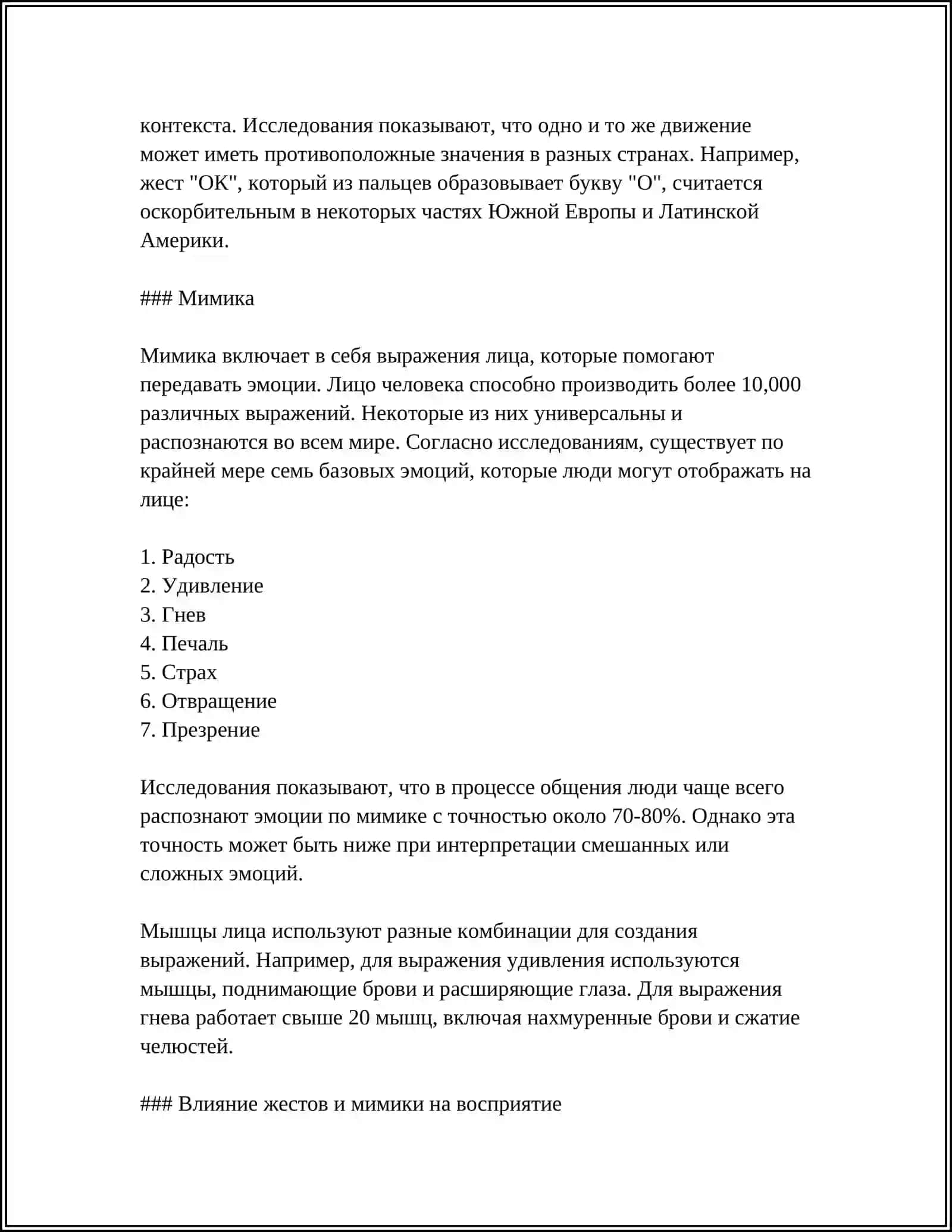 НЕВЕРБАЛЬНОЕ ОБЩЕНИЕ. ФАКТОРЫ, ОБОГАЩАЮЩИЕ ОБЩЕНИЕ 4