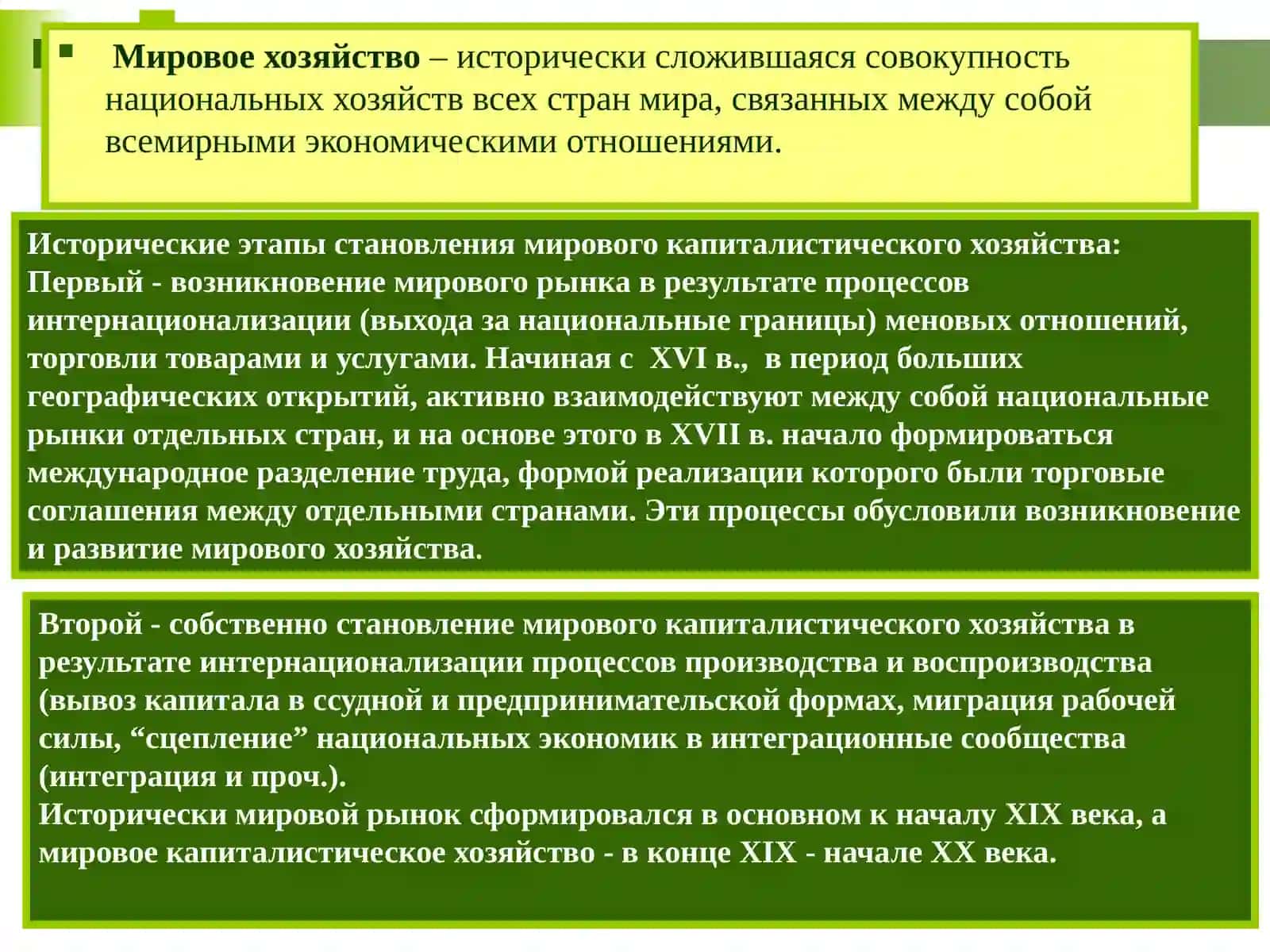 Мировое хозяйство и экономическая интеграция 4