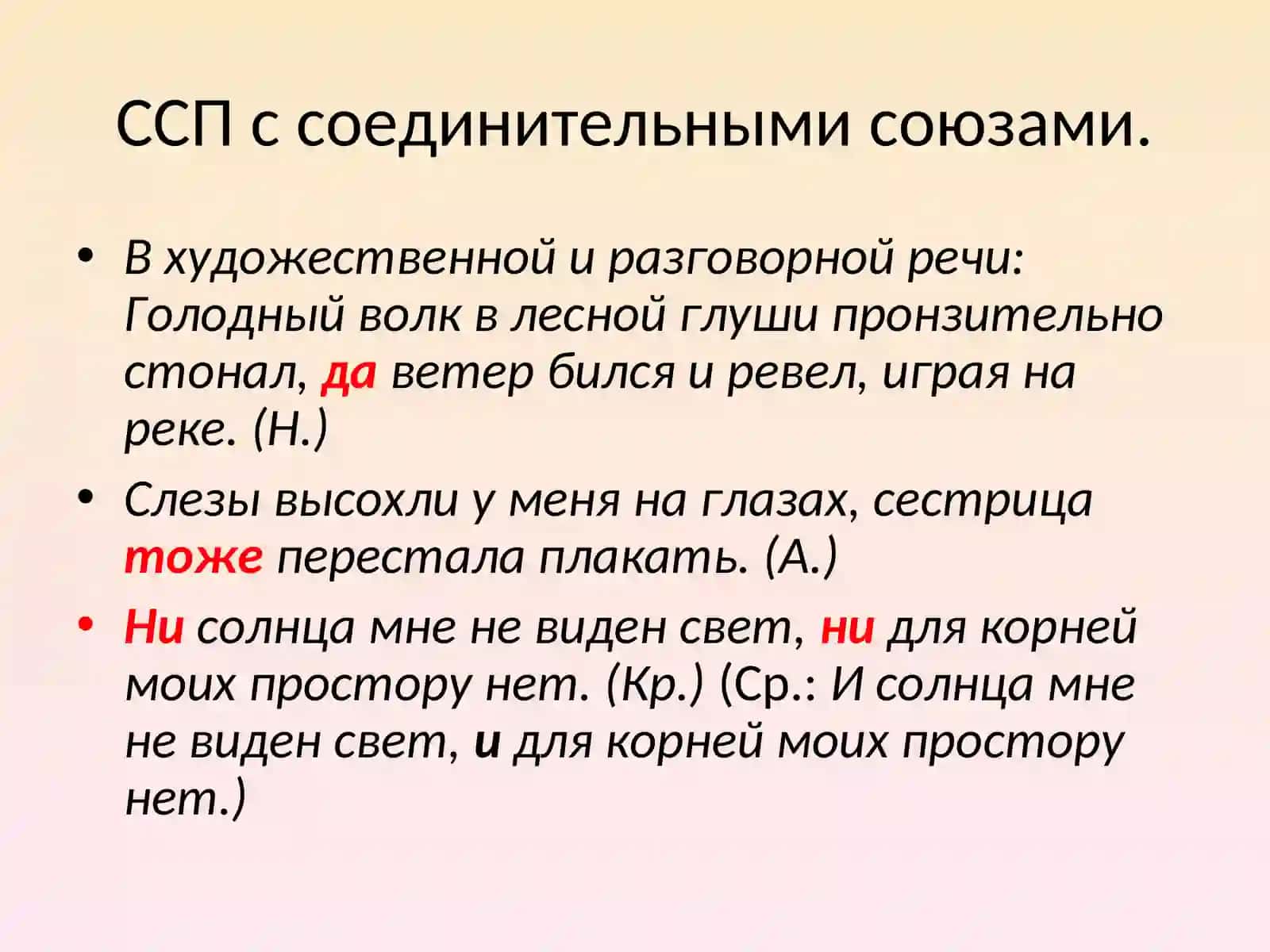 Сложносочиненные предложения 4