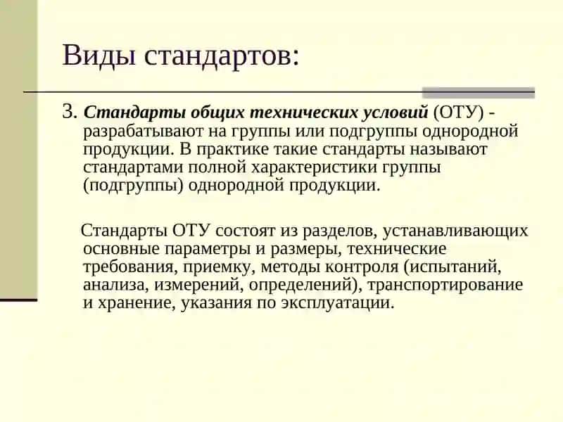 Стандарты общих технических требований(ОТТ) 4