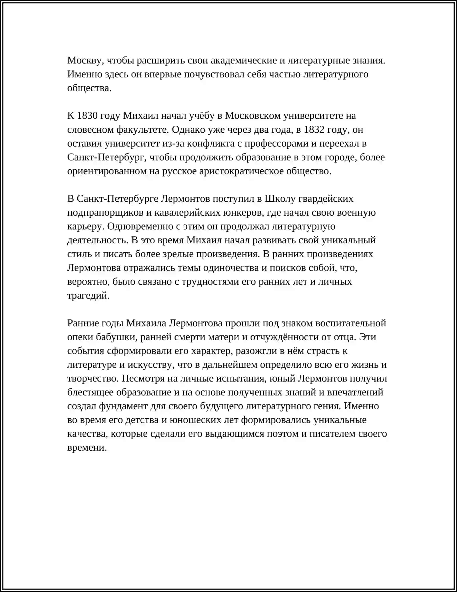 БИОГРАФИЯ М. Ю. ЛЕРМОНТОВА 4