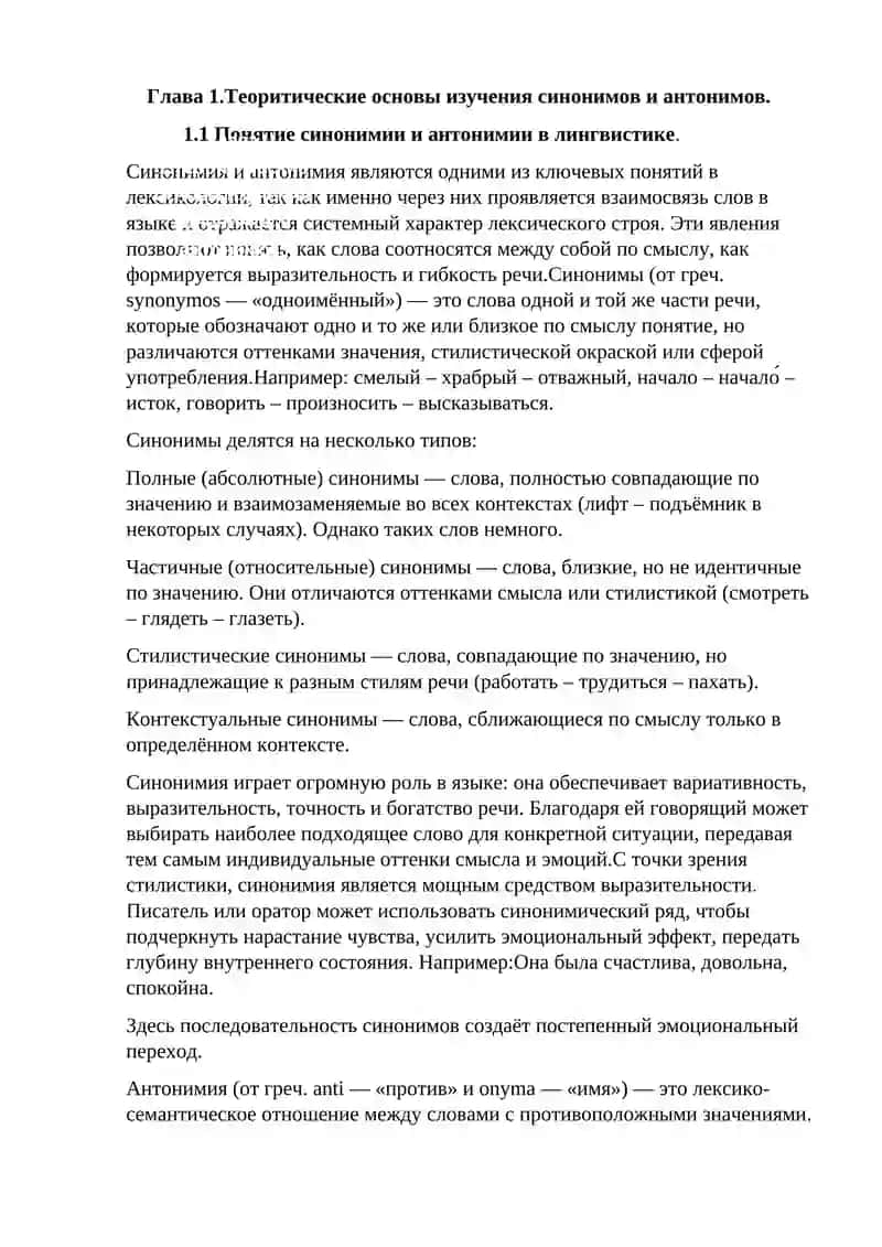Синонимы и антонимы в произведениях Виктории 4