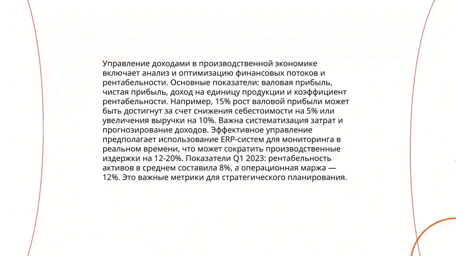 доходы производственной экономики 4