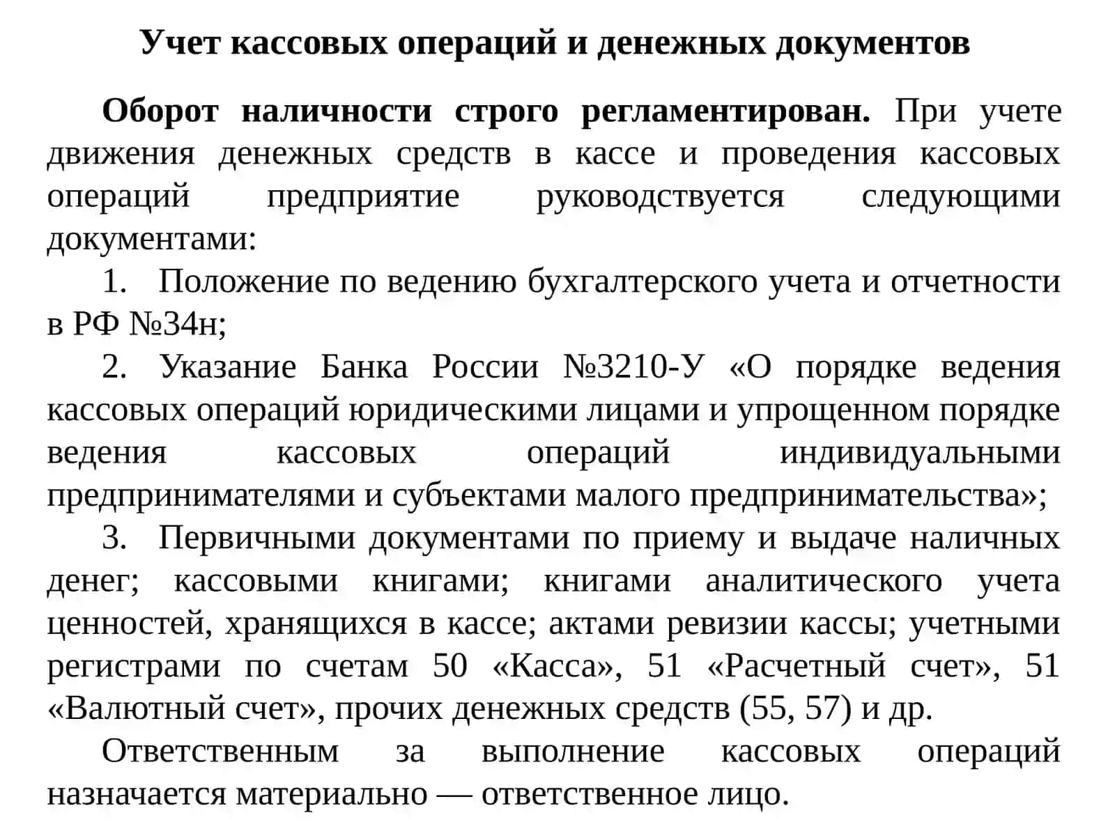 Учет денежных средств и валютных операций 4