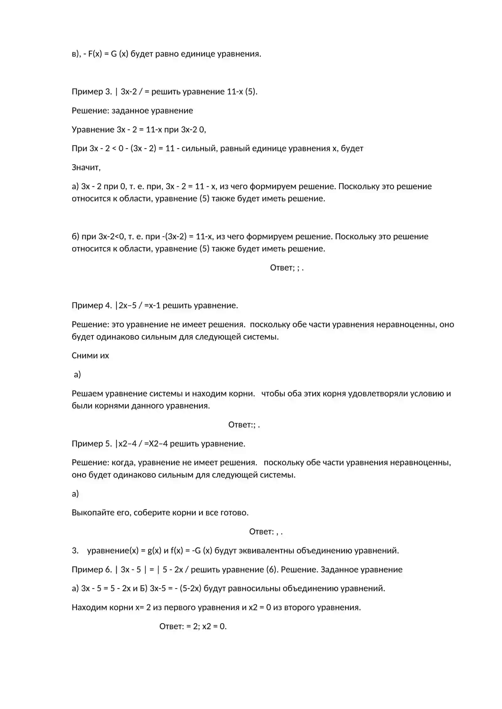 Методика решения уравнений-участников под знаком модуля 4