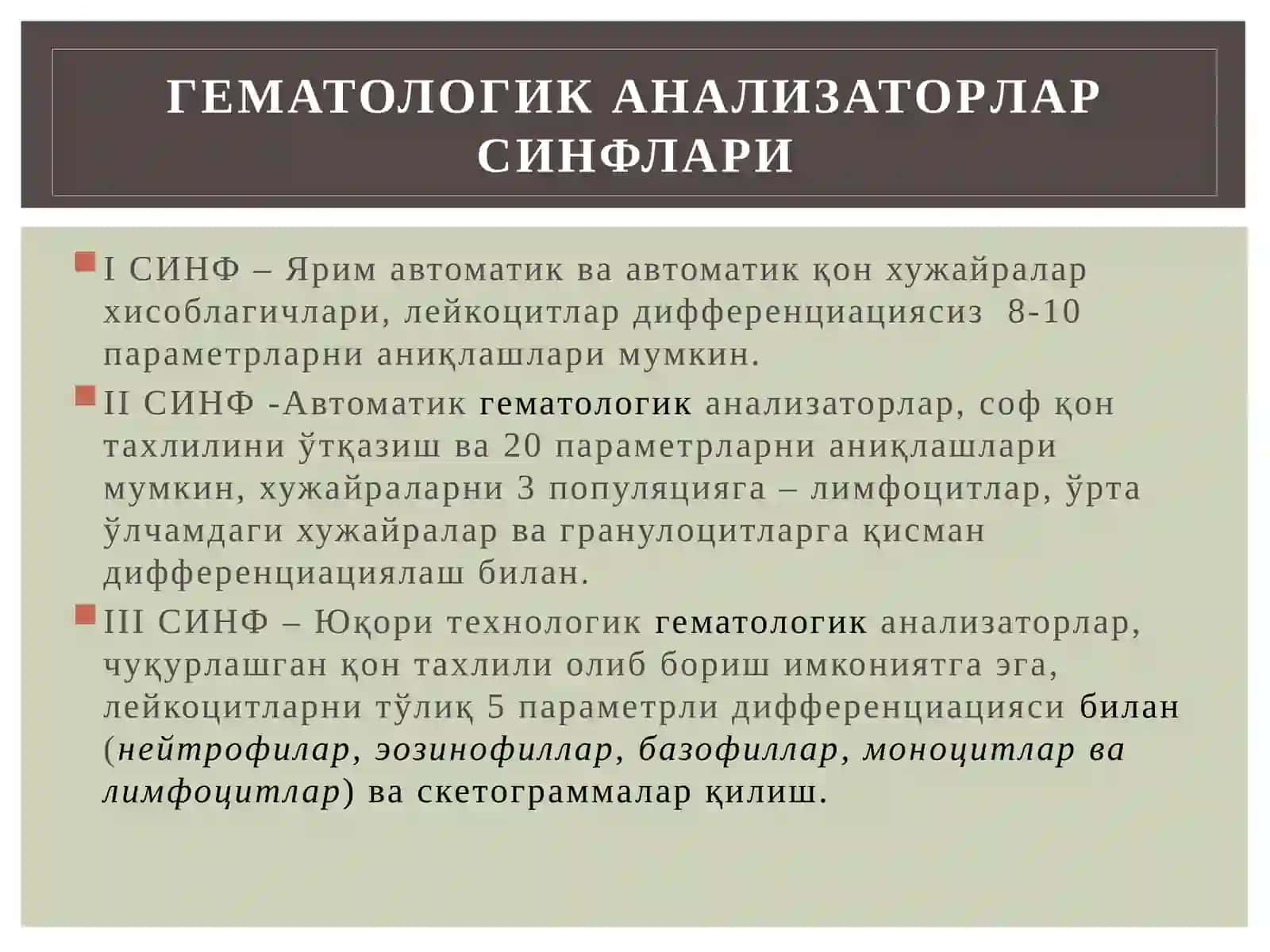 СОВРЕМЕННЫЕ ТЕХНОЛОГИИ В ЛАБОРАТОРНОЙ ГЕМАТОЛОГИИ 4